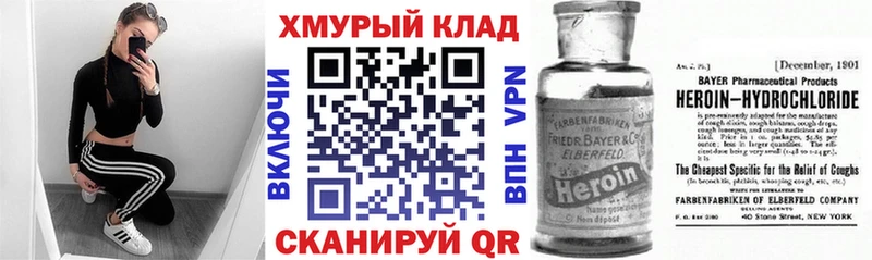 закладка  Дмитровск  Героин хмурый 